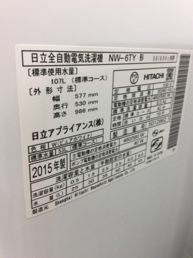 全自動洗濯機 HITACHI NW-6TY 6.0kg 2015年製