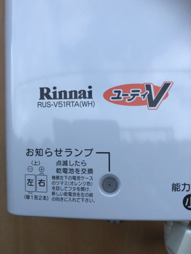 リンナイガス湯沸かし器　未使用新古品