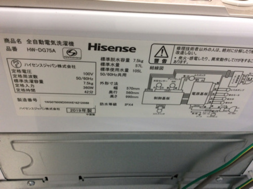 簡易乾燥機能付洗濯機 Hisense HW-DG75A 7.5kg 2019年製