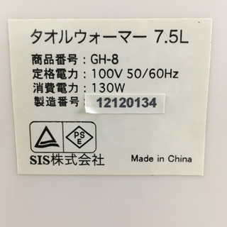 RK1284  SISタオルウォーマー7.5Lの画像