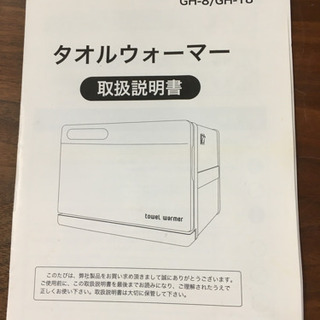 RK1284  SISタオルウォーマー7.5Lの画像