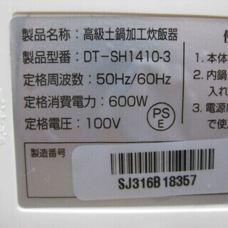 大栄トレーディング 高級土鍋加工 炊飯器 DT-SH1410-3 2合～6合炊きの画像