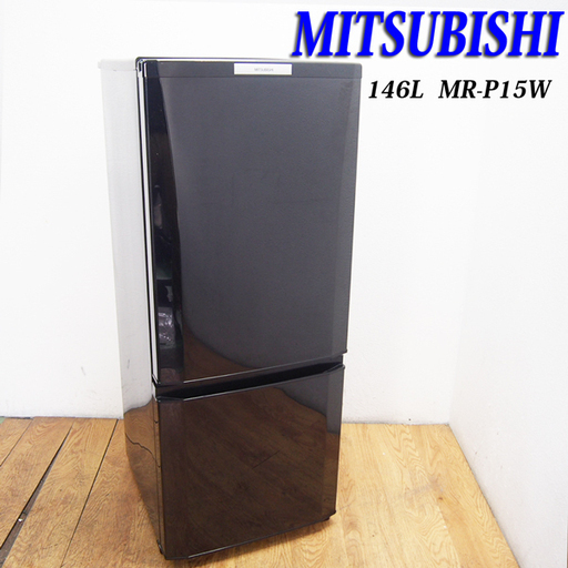 配達設置無料！ 三菱 おしゃれブラックカラー 146L 冷蔵庫 BL06