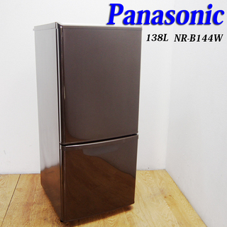 配達設置無料！ 希少ブラウンカラー 138L Panasonic 冷蔵庫 BL08