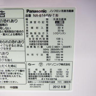 配達設置無料！ 希少ブラウンカラー 138L Panasonic 冷蔵庫 BL08