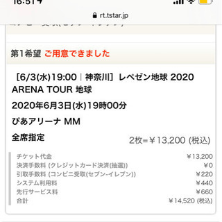 レペゼン地球アリーナツアー　チケット