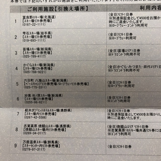 リフト1日引換券　西武プリンスクラブ　5枚　かぐら　杉ノ原　八海...