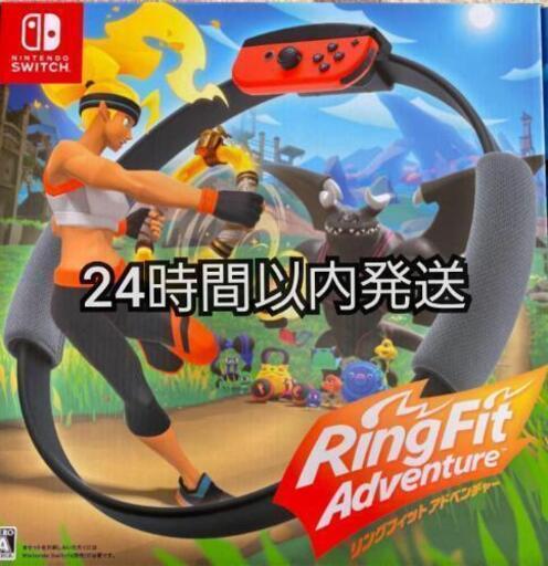 新品未開封 リングフィットアドベンチャー