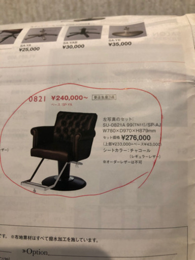 定価27万以上　タカラベルモント　ビンテージプレミアムカットチェア