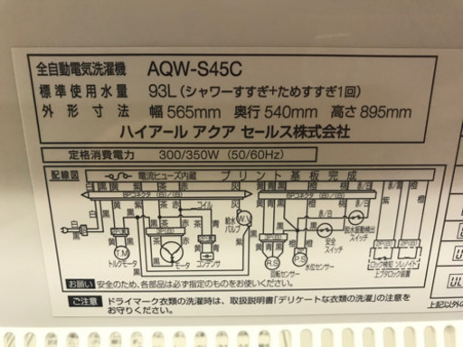 021808☆アクア 4.5kg洗濯機 14年製☆