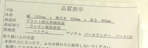 バーカウンター パース 幅135㎝ キッチンカウンター ニトリ 白 エナメル NITORI ☆ PayPay(ペイペイ)決済可能 ☆ 