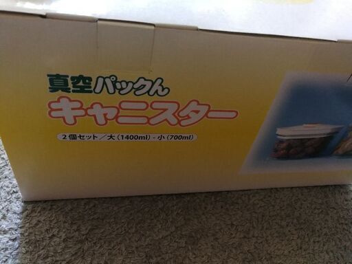 中古　真空パックん　旧モデル+真空キャニスターセット（未使用新品）