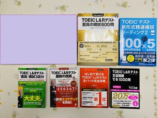 TOEIC関連【バラ売り可】