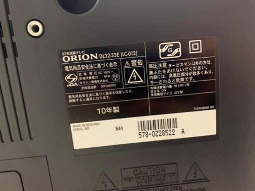 ORION DL32-33E 32型　最終値下げ