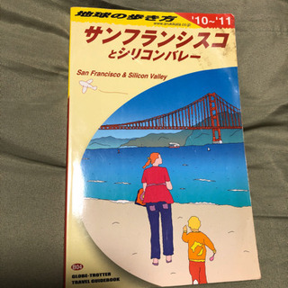 地球の歩き方 2冊セット ニューヨーク サンフランシスコ 