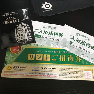 値下げ)高鷲スノーパーク,高鷲ダイナ,共通1日リフト券と牧華の温泉