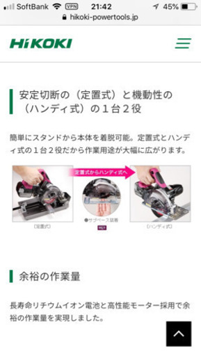 HIKOKI・ハイコーキチップソーカッター・卓上丸ノコ