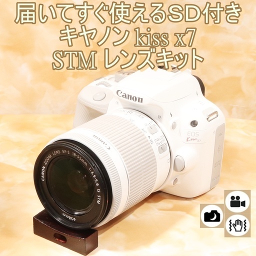 ★届いてすぐ使えるSD付★キヤノン kiss x7 STMレンズキット ホワイト