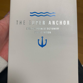 英和辞典の画像