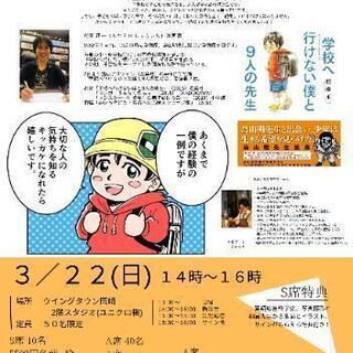 『棚園正一』講演会in岡崎を開催致します！