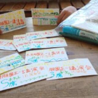 『棚園正一』講演会in岡崎を開催致します！の画像