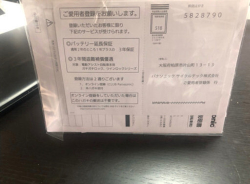 【未使用】Panasonic電動バッテリー【箱無し】