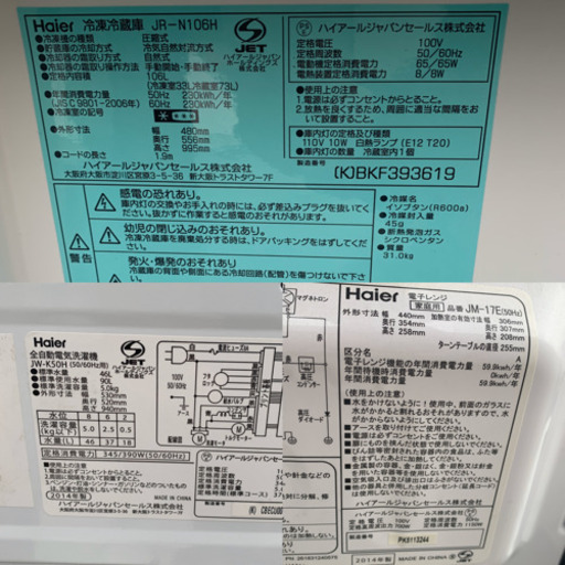 【送料無料 】家電5点セット★冷蔵庫 洗濯機 電子レンジ テレビ 掃除機 新生活応援★