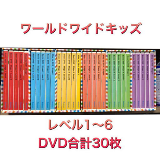 ■ ベネッセ■Worldwide Kids■ステージ1〜6■DVD30枚■
