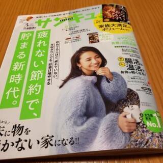 サンキュ！3月号【ミニ版】