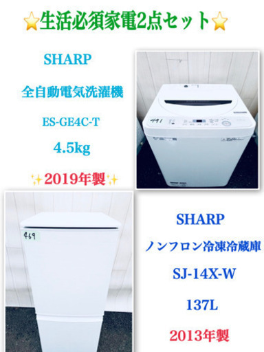 ?送料無料??SHARP家電?2点セット?