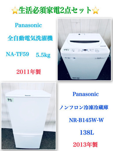 ?送料無料??Panasonic家電?2点セット?
