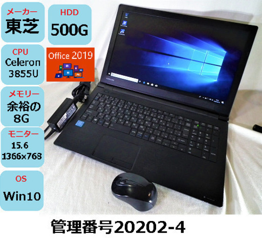 薄型良品dynabook B45B Office2019インストール済