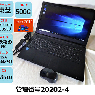 薄型良品dynabook B45B Office2019インストール済