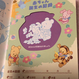 母子健康手帳