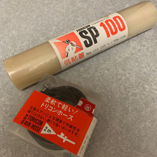 【商談中】エアーブラシ用品　ホースとマスキングフィルム　250円の画像