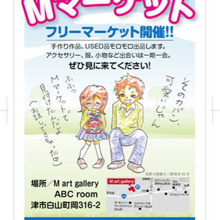 フリマ開催！来てね♬