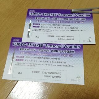 東京スカイツリー入場引換券