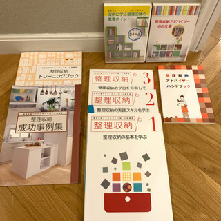 【2/21まで】ユーキャン　整理収納アドバイザー教材