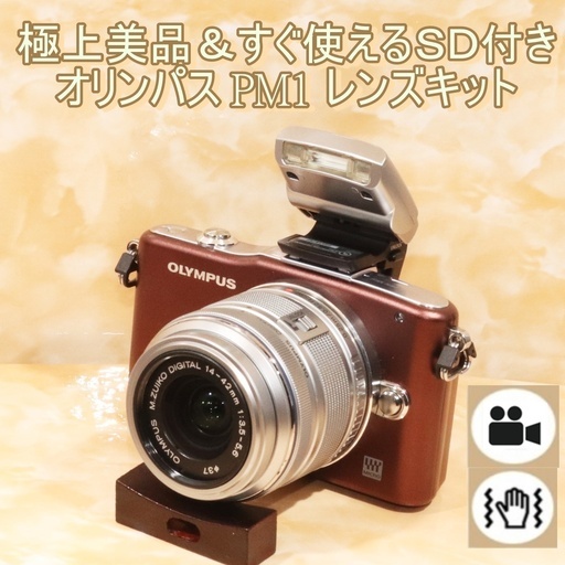 【ガイド本付】OLYMPUS PEN E-PM1 ブラウン レンズキット ガイド本付】OLYMPUS PEN E-PM1 ブラウン レンズキット ☆極上美品＆すぐ