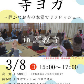 第20回 寺ヨガ