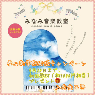 笑顔で楽しく通えるピアノ教室🌷の画像