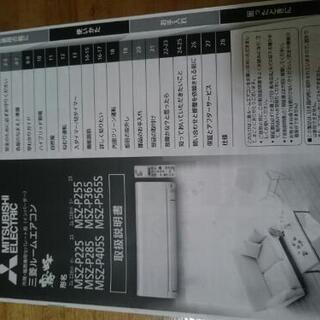 エアコン 三菱 霧ヶ峰
美品