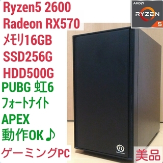 爆速ゲーミング Ryzen RX570 メモリ16G SSD256G Windows10