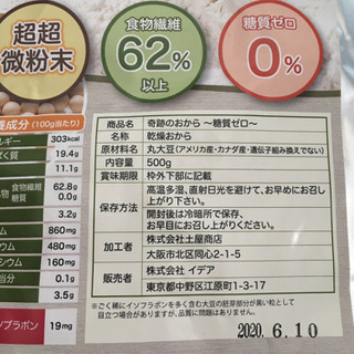 奇跡のおからパウダー500ｇ❌2の画像