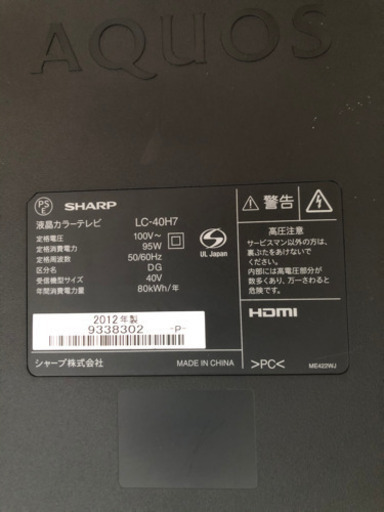 40型液晶テレビAQUOS