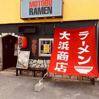 本部町「大浜商店」時給850円〜アルバイト募集！の画像