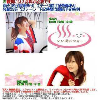 ★中止★3/20は、極楽湯堺泉北店にて「ごくらくみゅ～ずvol....