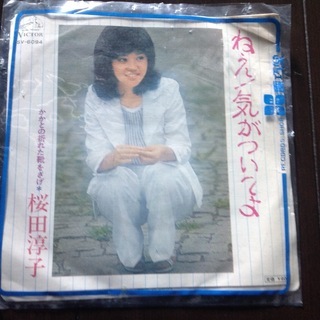 レコード 桜田淳子「ねえ！気がついてよ」「かかとの折れた靴をさげ」