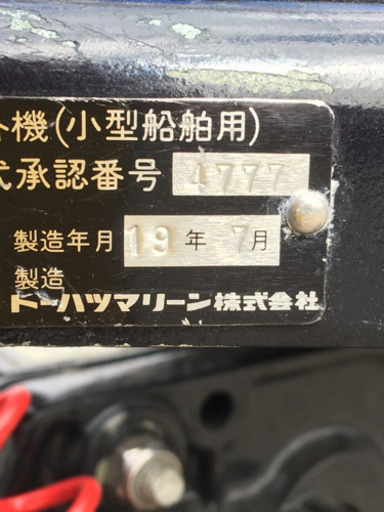 トーハツ2馬力4サイクル中古