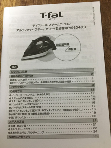 ティファール スチームアイロン アルティメット スチームパワー 製品番号 FV9604JO 説明書と箱つき